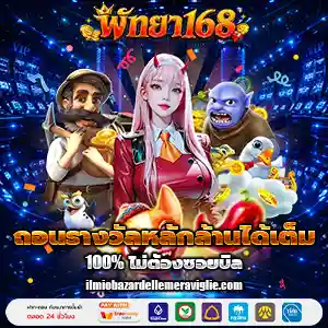 เว็บpattaya168