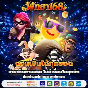 ทางเข้าพัทยา168