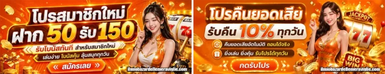 พัทยา168 โปรโมชั่น